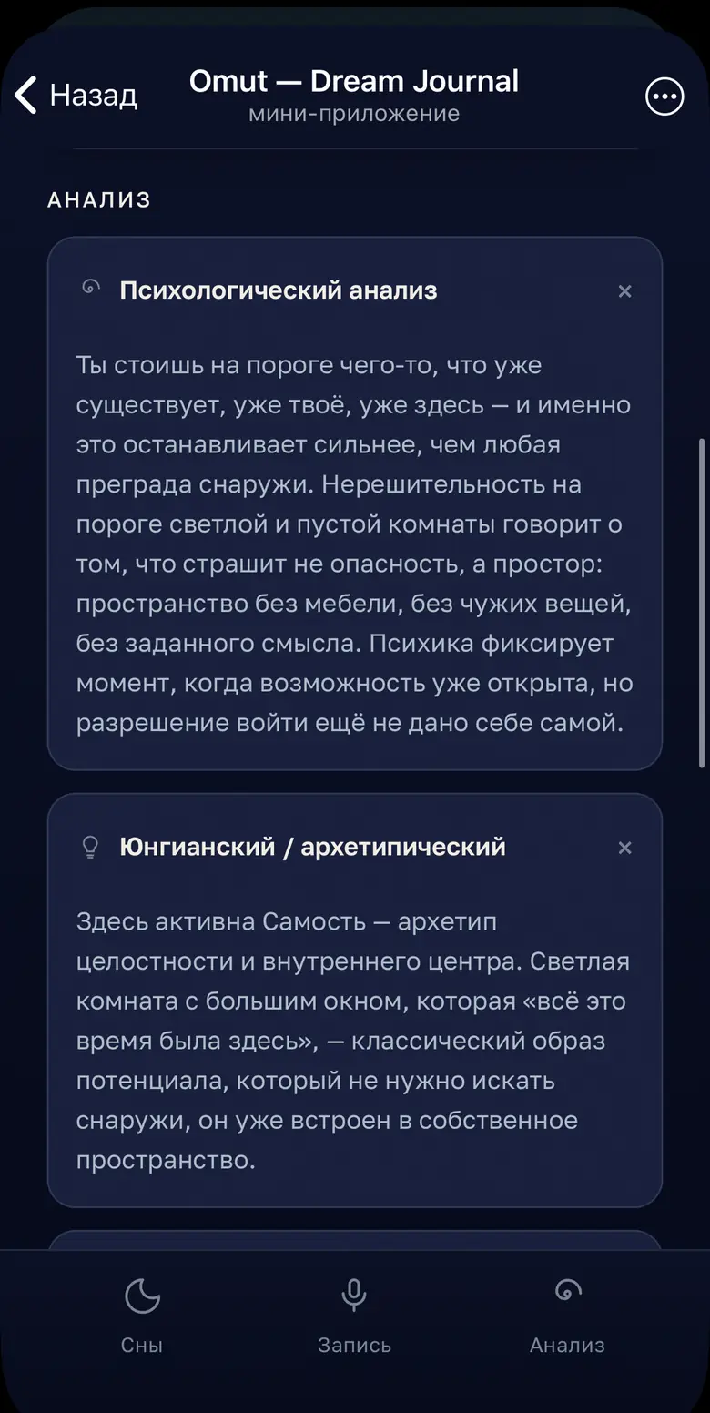 Разбор сна: психологический и юнгианский анализ