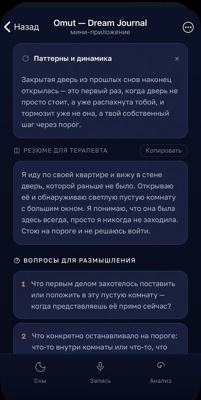 Разбор сна: паттерны, резюме для терапевта, вопросы