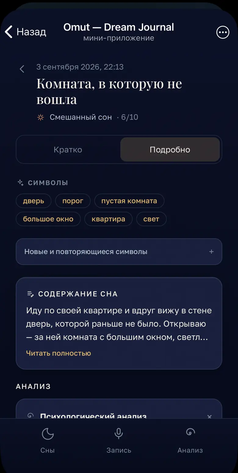 Разбор сна: символы, содержание и название