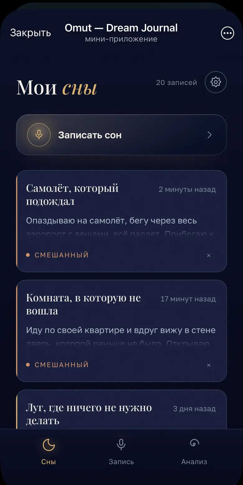 Список записанных снов
